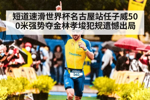 speed skater celebrating victory