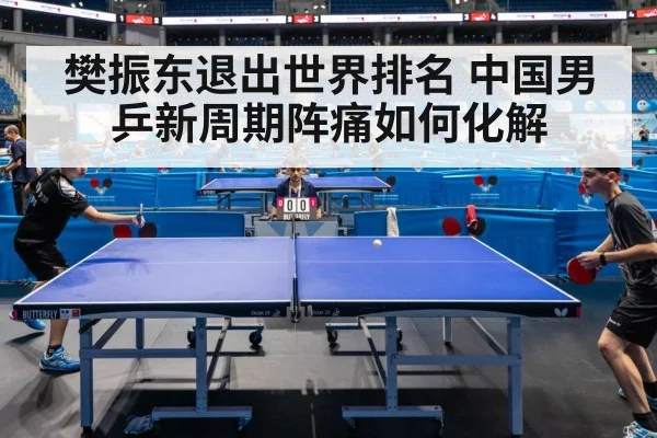 table tennis match
